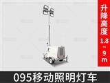 095手推款LED移動照明車