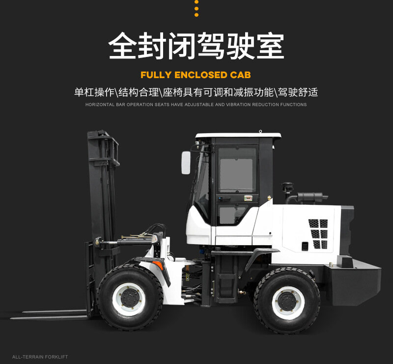 多功能四驅越野叉車